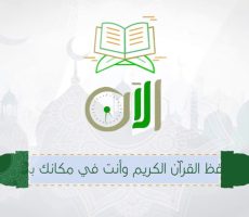 تحميل برنامج تعليم القرآن الكريم عن بعد للكمبيوتر مجانا